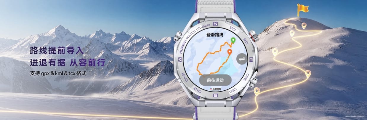 HUAWEI WATCH Ultimate 2 非凡探索全新配色，重新演绎户外美学